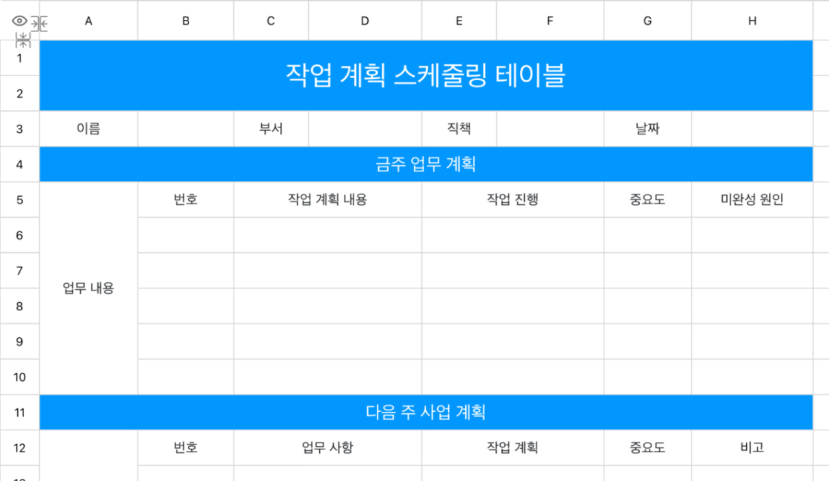작업 계획 일정표 1
